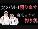 【ゆっくり紹介】業界注目度No.1の実力派コンビ「オズワルド」を紹介してみた。【TeamMercuryのおすすめ芸人紹介 #2】