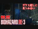 【バイオハザードRE3】#5 そんなに見つめられると…