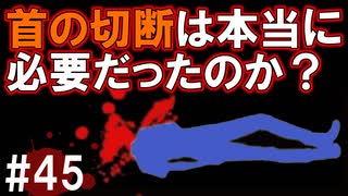 犯人はまだ寮の中にいる!!弐を実況プレイ #45