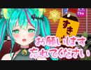 すき焼きの『割り下』の勘違いを指摘されて赤面が止まらない猫星ミント【猫星ミント / 切り抜き】
