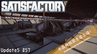 【Satisfactory】 集約工場を作る #57