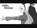 Hello,Worker　歌ってみた【marble】
