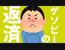 ゲソピ－の返済【いらすとやパロディ】