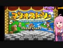 【マリオストーリー】1回でも死んだら終了！HP10制限!?茜ちゃんによる実況プレイpart2
