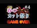 スーパーな俺があの名作【スーパードンキーコング２】実況プレイしてみた＃4