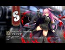 【ミストトレインガールズ】キャラシナリオ [S][アイゼングラート！？のきまぐれ娘]フェリシア