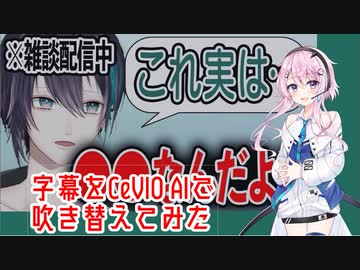 【黛灰の】字幕に吹替音声を付けてみた【切り抜き配信】