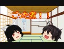 【ゆっくり実況】ごった煮動画part1