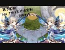 【第３８回No.1ガバ王子決定戦】フードファイタートラム！ONE MORE！！！