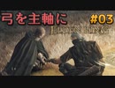 【ゆっくり実況】弓を主軸にエルデンリング part03【ELDEN RING】
