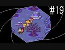 【実況】初めてのMOTHER2　part19