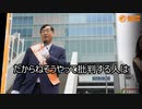 【参政党】そこまで言ったら命を取られませんか？…真顔で聞かれました【松田学 覚悟の街頭演説！ 日本語字幕入り】