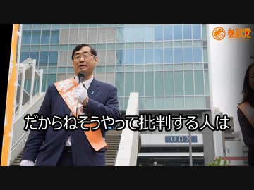 【参政党】そこまで言ったら命を取られませんか？…真顔で聞かれました【松田学 覚悟の街頭演説！ 日本語字幕入り】