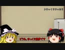 【ゆっくり茶番劇】宇宙に行くのぜ！