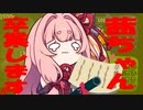 【Splatoon2】茜ちゃん、マンネンビーやめるってよ【VOICEROID実況】