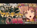 #06【PS5/エルデンリング】最初のボスマルギット戦！！フロムの新作しにゲーをフロムゲー初心者が実況プレイ！預言者祈祷剣士ビルド【EldenRing】関西女性Vtuberゲーム実況フロムソフトウェア
