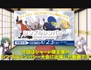【ポケモン剣盾】シャーレ様主催シンプルシンパシー大会！単タイプのみの戦い！【ゆっくり実況】【VOICEROID実況】