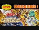 【遊戯王】まったり開封。輝石のデュエリスト編【発売日開封】