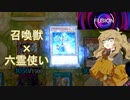 【遊戯王マスターデュエル】六霊使い春日部つむぎ#11【融合フェス】