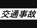 【交通事故①】当て逃げに合いました 2022.5.20