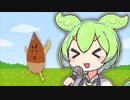 【童謡ずんだもん】大きな栗の木の下で