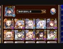 ★4：クラールフの神殿【千年戦争アイギス 海鎮王子+イベユニ】