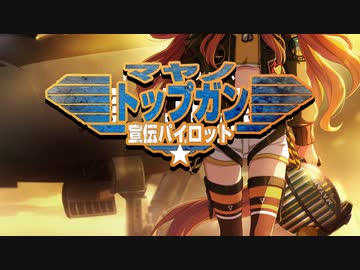 【ウマ娘】『マヤノトップガン　マーヴェリック』