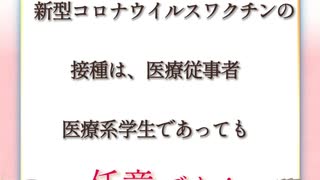 ワクチンハラスメントの断り方（実習編）