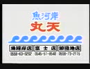 【懐かしの静岡のＣＭ】番外編？ではないが、すでにフジ