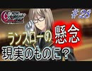 英雄ではなく、敗者の物語！　#28（シルヴァリオヴェンデッタ　初見実況）
