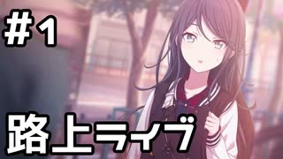 【実況】プロセカのイベントストーリーを観てみる。(君と歌う、桜舞う世界で編) 1日目