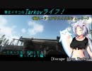 【Escape from Tarkov】東北イタコのTarkovライフ！～ＳＡ－５８　ＢＥＬを使ってみよう編～ 【VOICEROID実況】