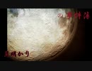 【怪談朗読】【怖い話】【ボイスピ朗読】「月明かり」薄暗闇の事件簿　怪異探偵　事件#3