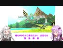 【MHS2】俺もゆかりんに乗られたい＃お知らせ【VOICEROID実況】