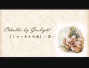 【APヘタリア】ジャッカルの夜⑨【CoC・ガスライト】