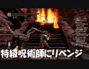 #85【ダークソウルリマスター】みんながエルデンリングやってる端で初見プレイ-DARK SOULS REMASTERED-
