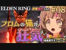 #08【PS5/エルデンリング】嵐の麓の地下墓攻略！還樹の番犬フロムの新作しにゲーをフロムゲー初心者が実況プレイ！預言者祈祷剣士【EldenRing】関西女性Vtuberゲーム実況フロムソフトウェア