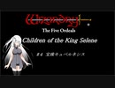 【五つの試練】満月王の子供達 #４ 宝珠キュベルネシス【ソフトウェアトーク実況】