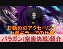 BLEACH ブレソル実況 part2495(キャラクター紹介:第370回バラガン(空座決戦)紹介)