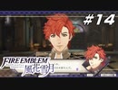 【青獅子の学級 EP.5 黒風の塔】シルヴァン、チャラ男の汚名返上 ファイア―エムブレム 風花雪月 翠雨の節 Part14【ゲーム実況】