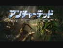 【実況】アンチャーテッド 黄金刀と消えた船団 #1