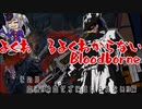よくわかるよくわからないBloodborne#03