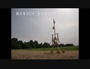 パンジャンドラムを投石器で飛ばした動画（トレビシェット・回回砲）