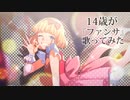 ファンサ/みも