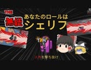 【AmongUs#５】１キルも決めずに初手キルされた無能シェリフ２連発