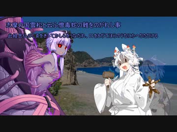 【VOICEROID怪談】諸国百物語　第参拾話『志摩の国雲松と云ふ僧毒蛇の難をのがれし事』【古典怪談？】