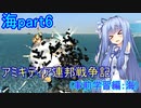 【FromTheDepths】アミキティア連邦戦争記(事前知識編)：海part6