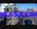 【GoPro車載】ロードバイク_秩父ライド_20220409_前半