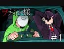 【エモクロアTRPG】第一話「立往生」【ヲチミナ様】