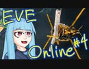 【EVE Onlineをしーましょ！】#4 FG vs BC 目指せ巨人狩り！【琴葉姉妹実況】